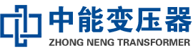 覃塘油浸式变压器,覃塘变压器生产厂家_覃塘中能变压器厂家欢迎您