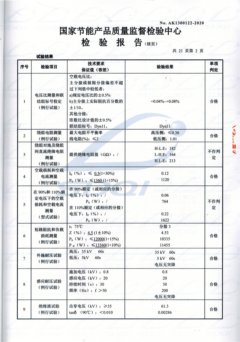 高低压试验报告-S11-1250覃塘覃塘覃塘油浸式变压器-2.jpg